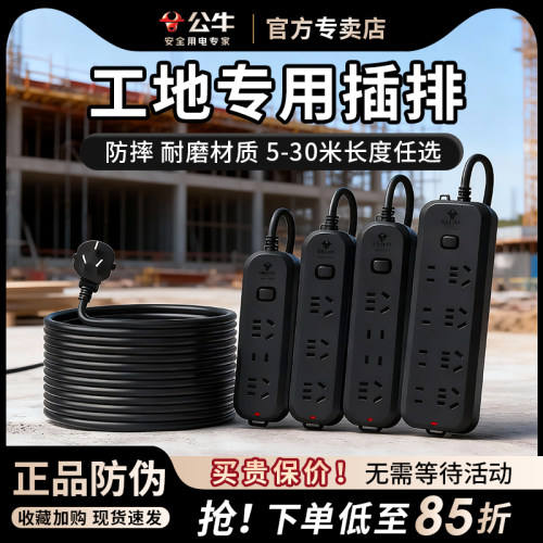 公牛长线5/8/10/15/20/25/30米