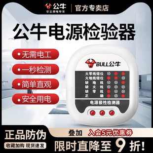公牛验电器插座相位仪测试仪电源地线零线火线检测电器试电插头