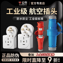 公牛三相四线插头防水航空连接器公母对接16A25A380v工业电插座32