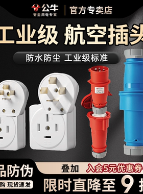 公牛三相四线插头防水航空连接器公母对接16A25A380v工业电插座32