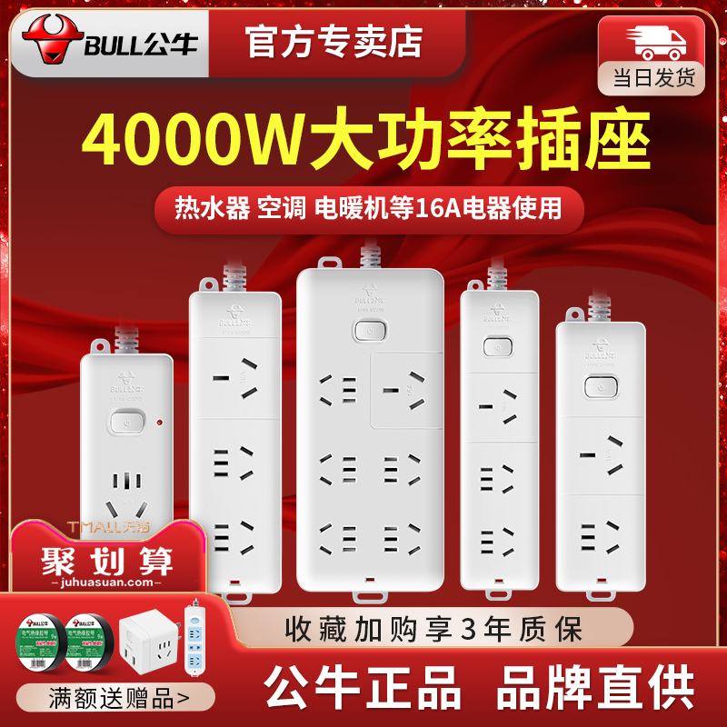 公牛16A空调专用插座不带线大三孔热水器大功率4000W插板带开关10 电子/电工 接线板 原图主图