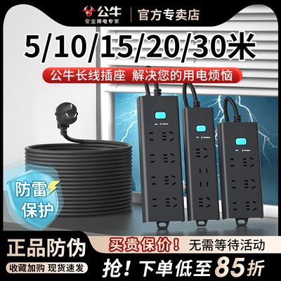 公牛防雷插座长线5/8/10/15/20/25/30米插排插线板正品多功能插板