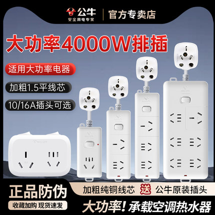 公牛4000w大功率排插排插座16A四千瓦空调热水器专用延长线多功能