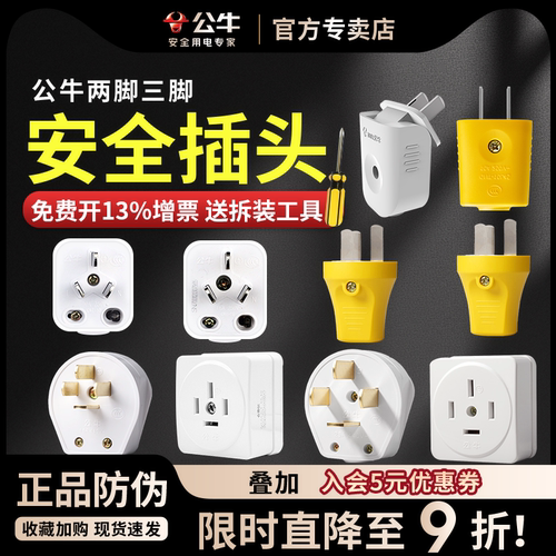 公牛正品插头单相两极