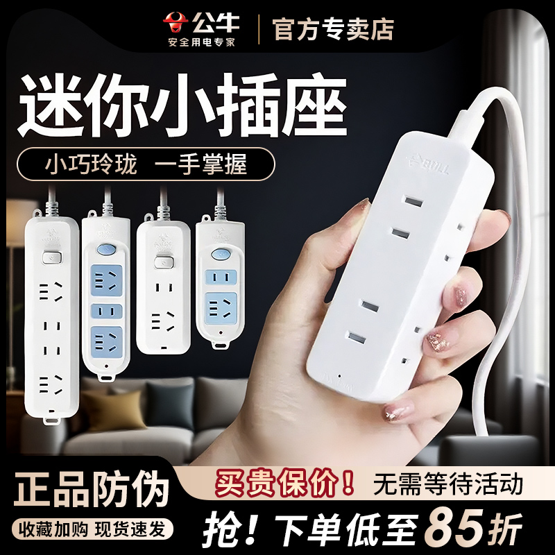 公牛便携旅行多功能小巧usb插排