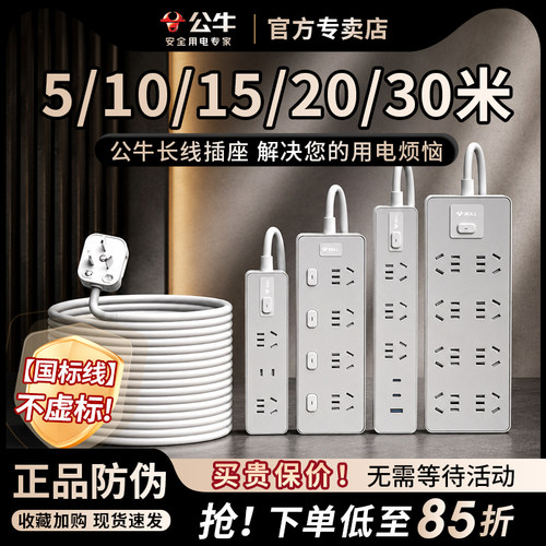 公牛五米延长线插座10m电源