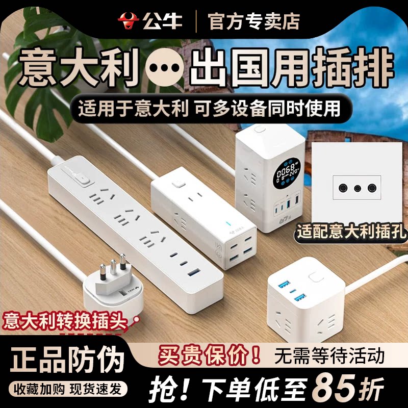 公牛意大利转换插头意标插排插座智利米兰梵蒂冈利比亚留学旅行用