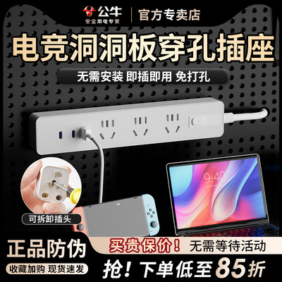 公牛可穿洞穿墙插线板家用多功能