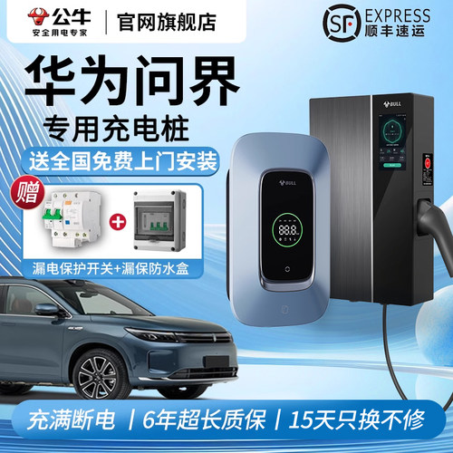 公牛问界安全家用充电桩
