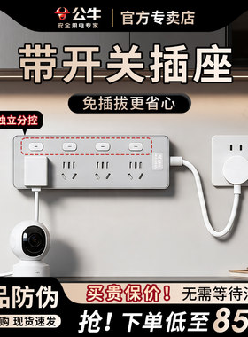 【带开关的插座独立开关控制】