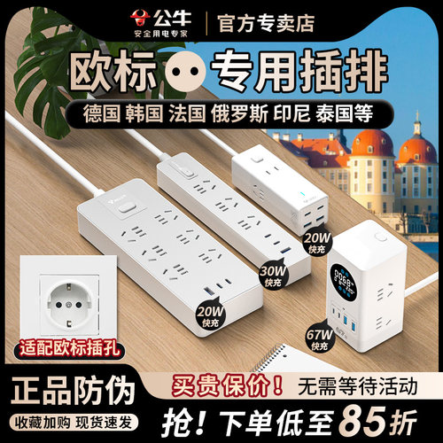 公牛欧标插座韩国泰国越南用