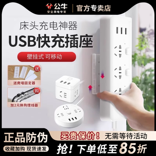 公牛多功能usb固定贴一插爬墙