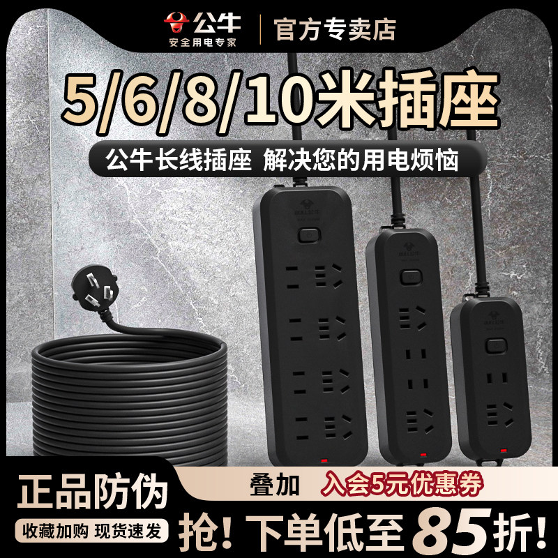 公牛长线5/8/10/15/20/25/30米