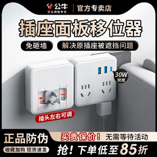 公牛插座面板移位器插排插板沙发床头可用移位改造神器多功能正品