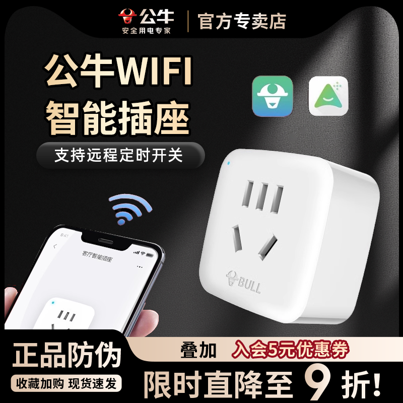 公牛wifi插座智能手机远程遥控