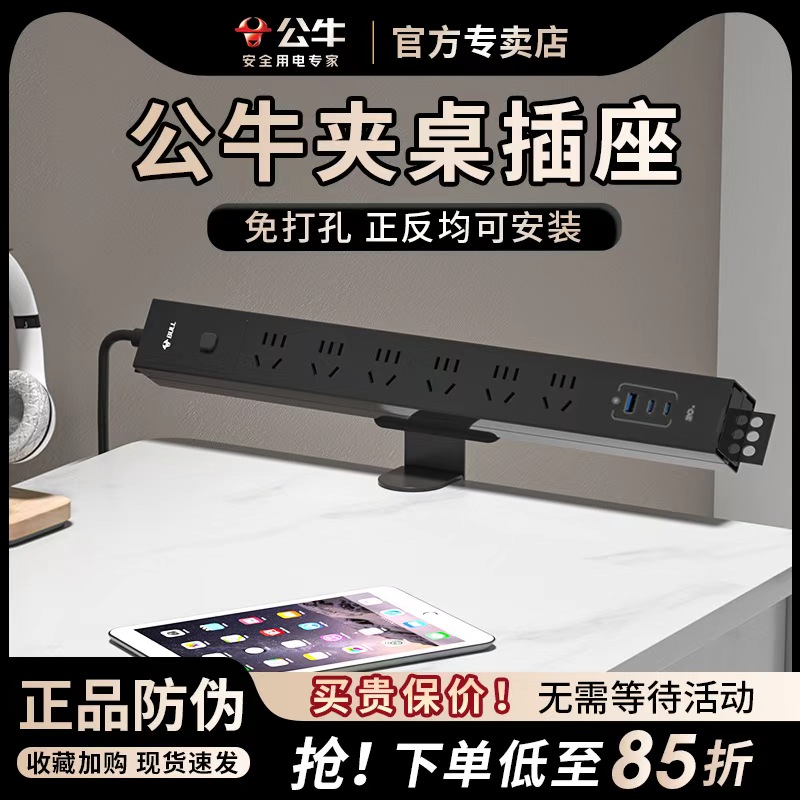 公牛桌夹式桌面插座办公室插排带usb电源排插接线板30W快充