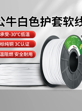 公牛国标纯铜电源线2芯家用RVV白色护套线1.5 /2.5平方电线软线