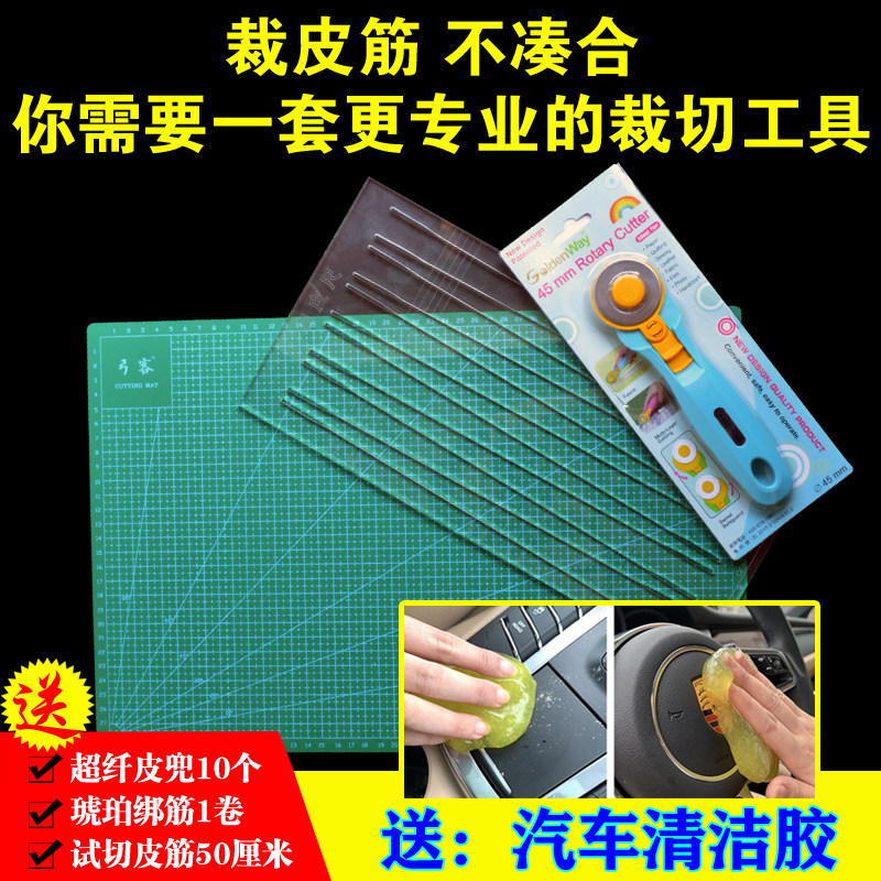 扁皮筋切割裁剪工具 扁皮尺 切割锥度尺子滚刀垫板梯形尺剪切套装