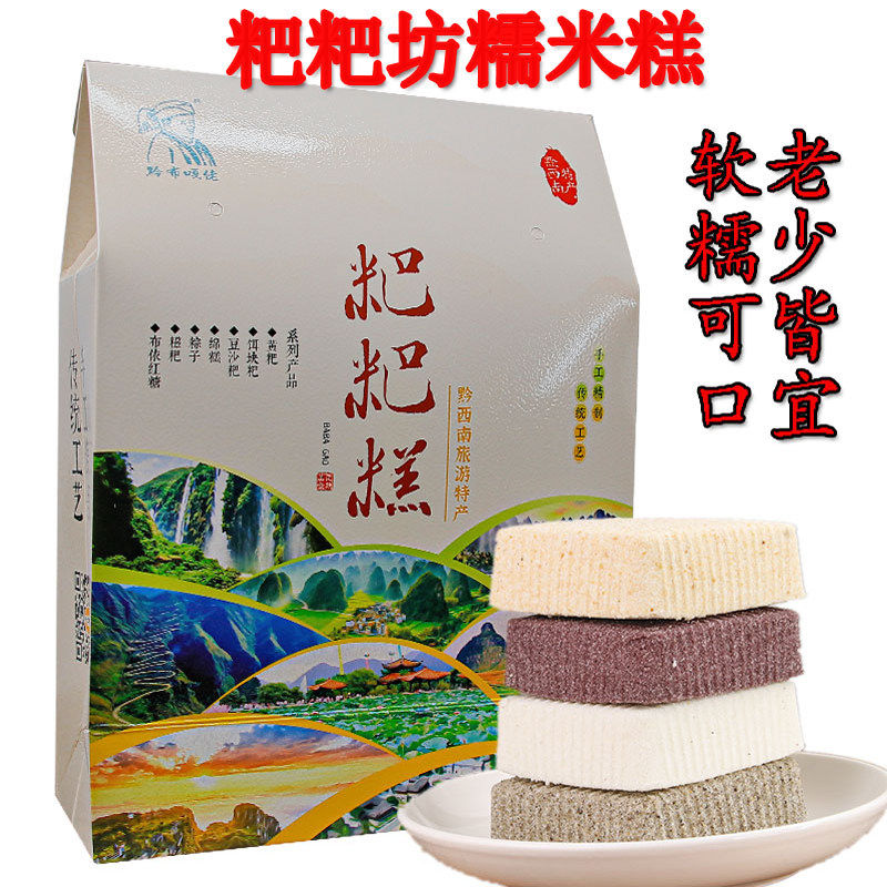 贵州旅游特产糯米糕网红粑粑糕