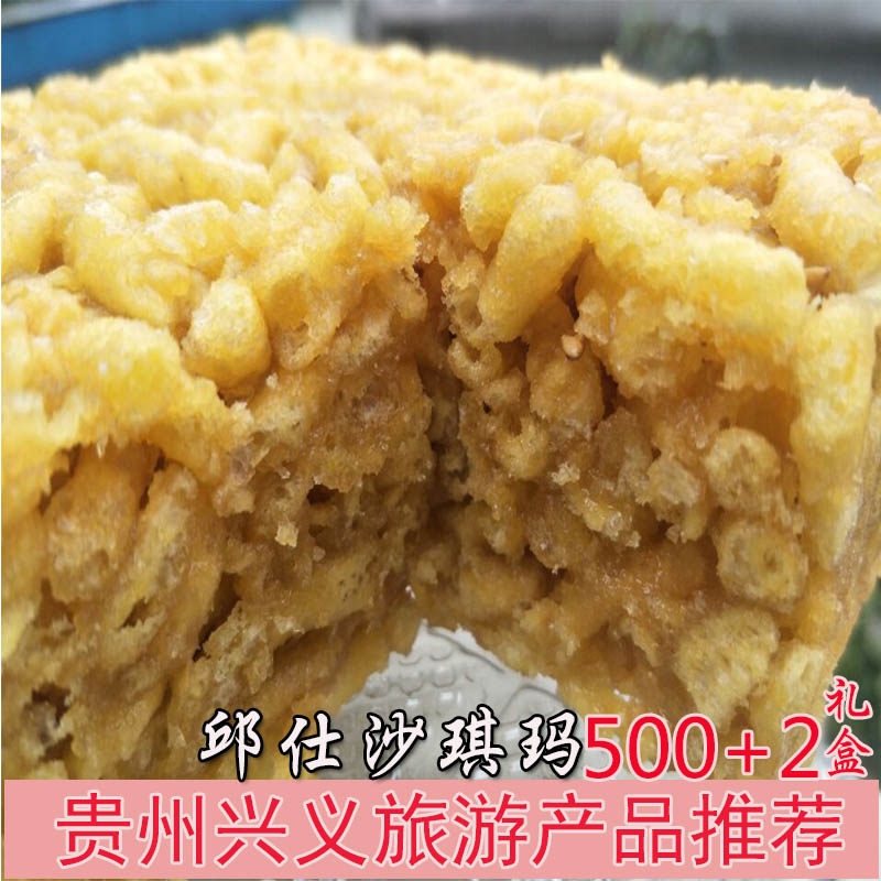 贵州兴义特产百年老店琪玛邱仕益品萨琪玛沙琪玛500gX2斤礼盒装