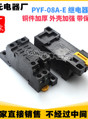 加厚PTF08A-E电磁继电器底座大8脚加固带保护插座适配HH62P LY2NJ