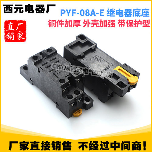 继电器底座继电器底座