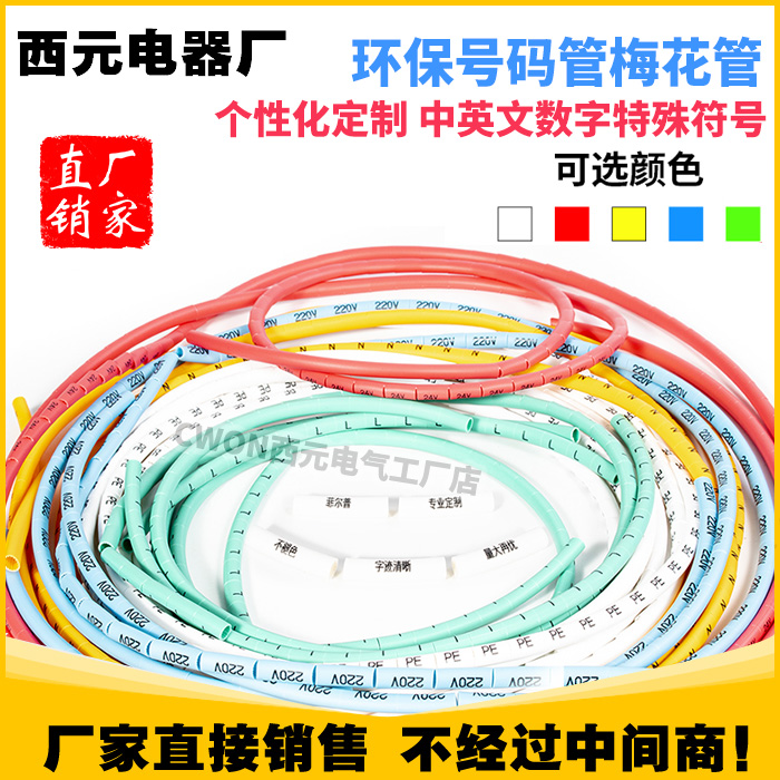 打印定制号码管热缩管套管代打编码线号标识印字加工数字字母电线