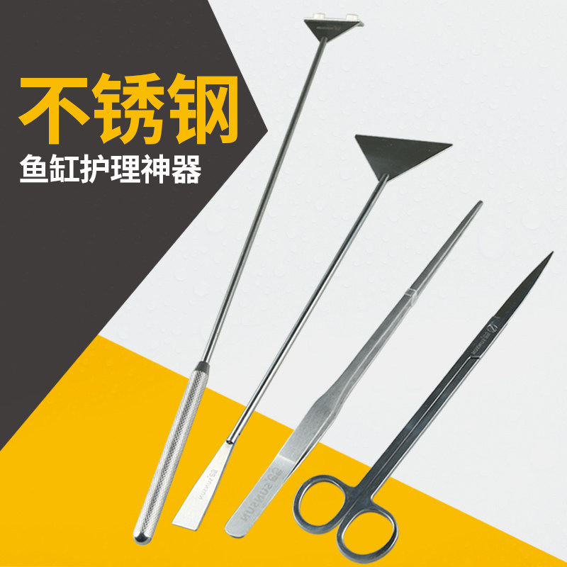 森森不锈钢水草镊子剪刀剪子夹子平沙铲刮藻刀直剪弯剪直镊弯镊