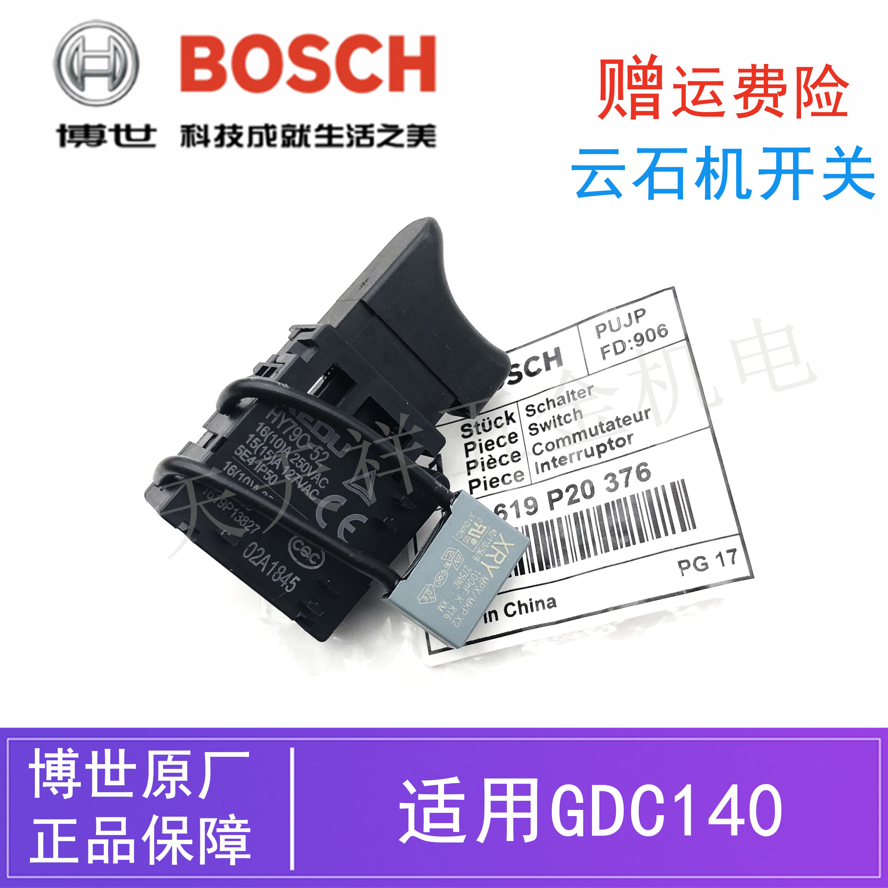 原装博世电动工具大理石切割机配件GDC140博士电锯云石机启停开关