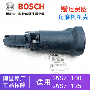 原装博角磨机定子机壳马达壳GWS7-100/125打磨机磨光机外壳后机壳