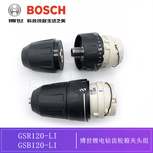 BOSCH博世原装锂电手电钻齿轮箱夹头GSR120-LI充电起子变速箱总成