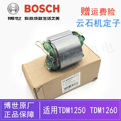 原装博世云石机定子配件TDM1250/1260手提电锯电动切割机线圈线包