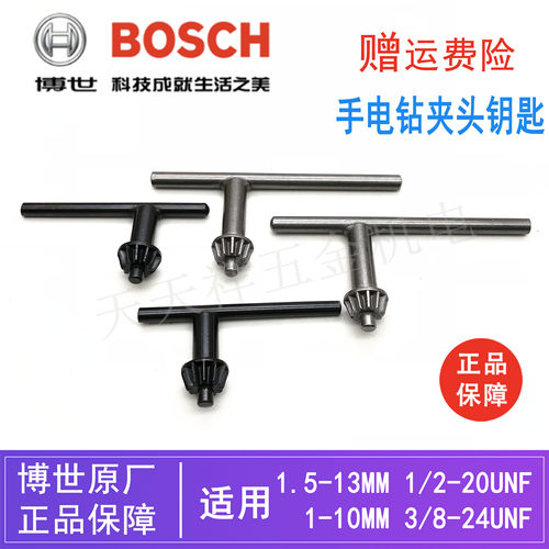 博世手电钻冲击钻原装钥匙扳手