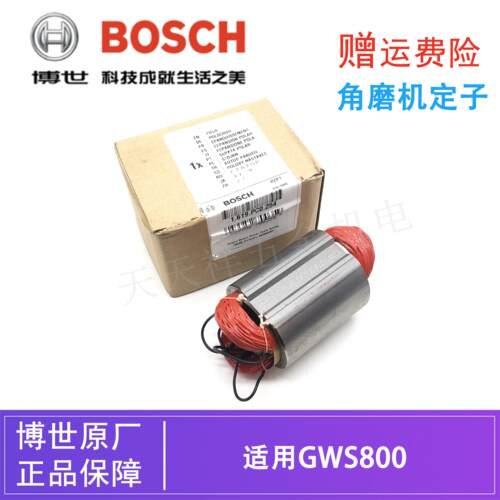 原装博世角磨机纯铜定子GWS800电动磨光机金属打磨切割机线圈线包