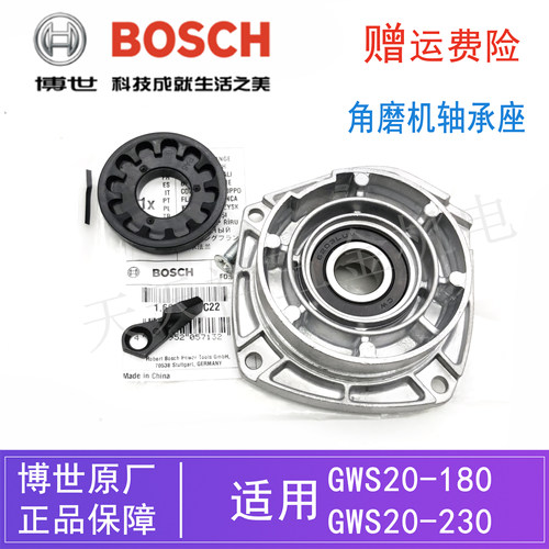 原装博世角磨机轴承座配件GWS20-180/22-230磨光机打磨切割机端盖