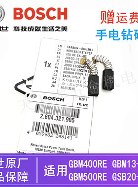 博世手电钻冲击钻原装碳刷电刷