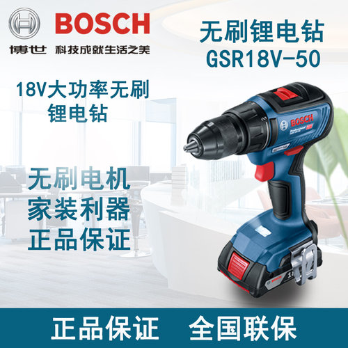 博世18V锂电无刷手电钻GSR18V-50