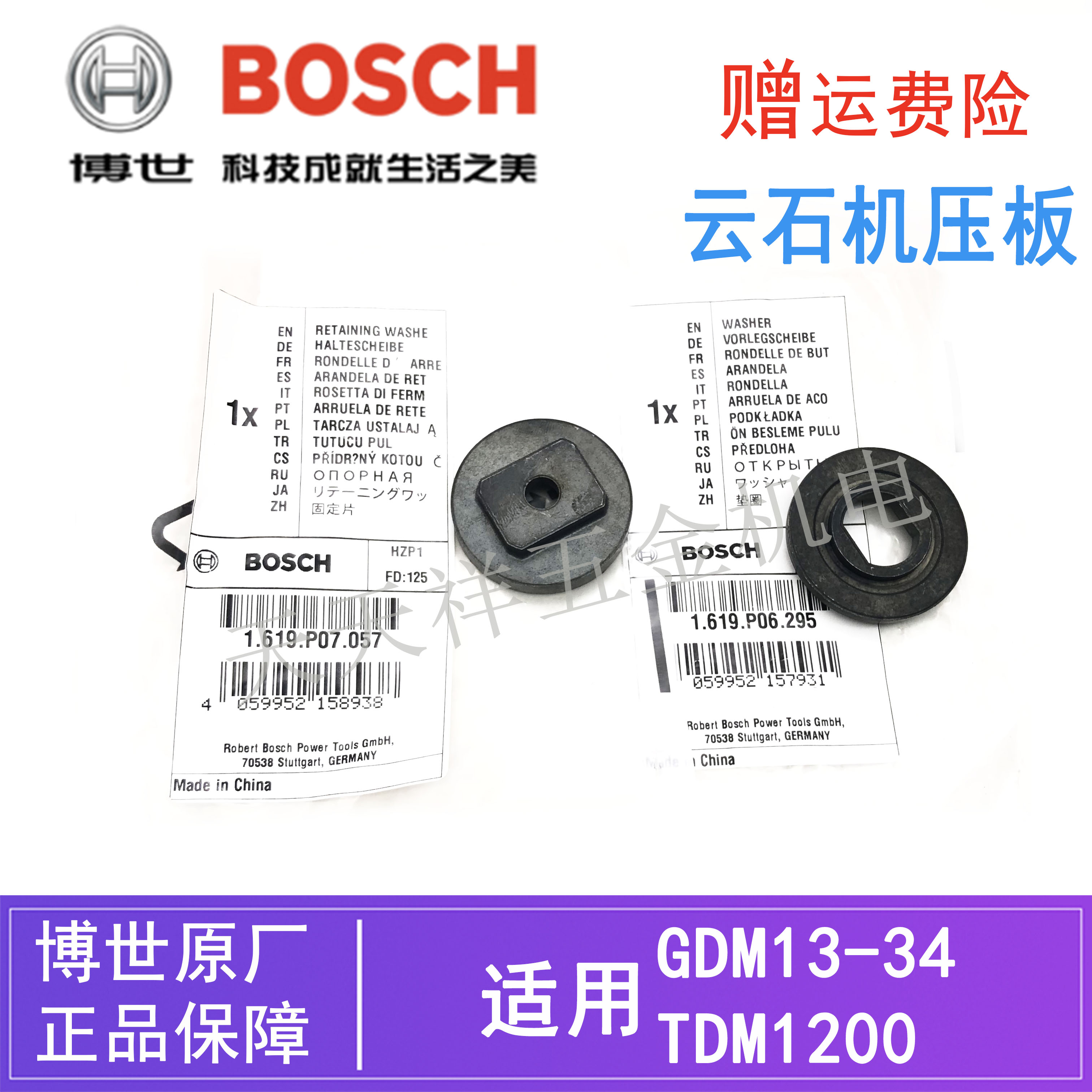 原装博世云石机上下压板GDM13-34/TDM1200博士切割机电锯夹片法兰