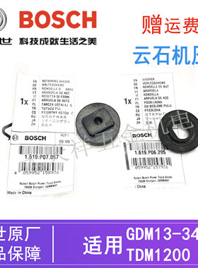 原装博世云石机上下压板GDM13-34/TDM1200博士切割机电锯夹片法兰