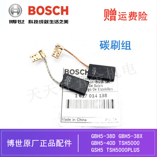 原装博世电锤碳刷GBH5-38D/5-40/TSH5000plus/GSH500电镐电刷配件