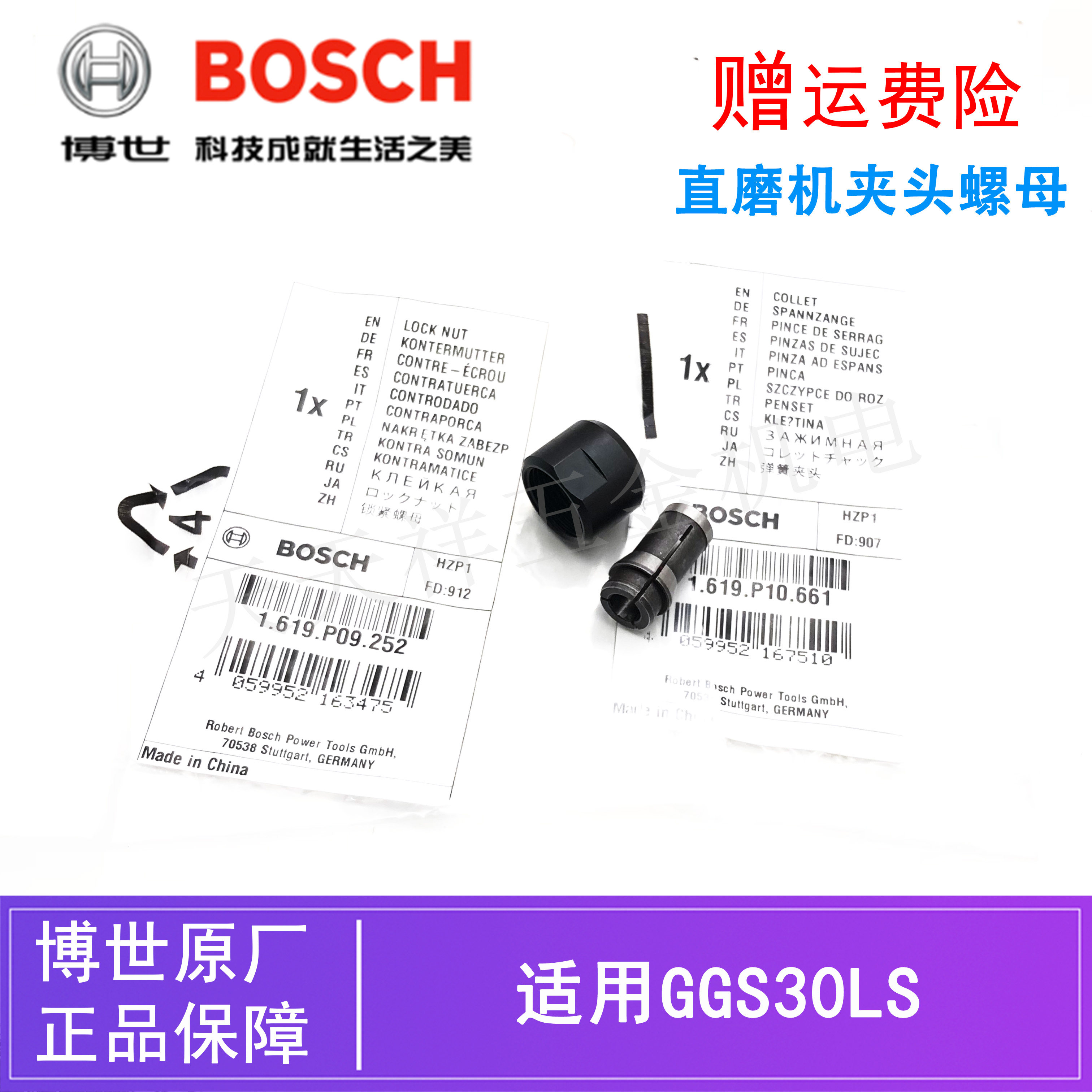 原装博世电动工具直磨机弹簧夹头GGS30LS电磨机锁紧螺母夹头/卡头