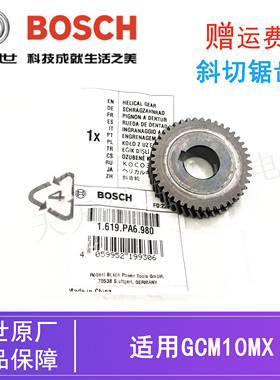 BOSCH博世原装10寸锯铝机齿轮配件GCM10MX斜切锯木工切割机斜齿轮
