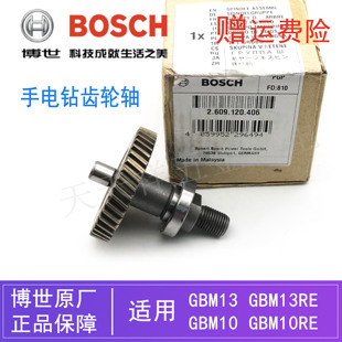 原裝 10RE電動手鉆電批輸出軸傳動軸配件 博世手電鉆齒輪軸GBM13RE