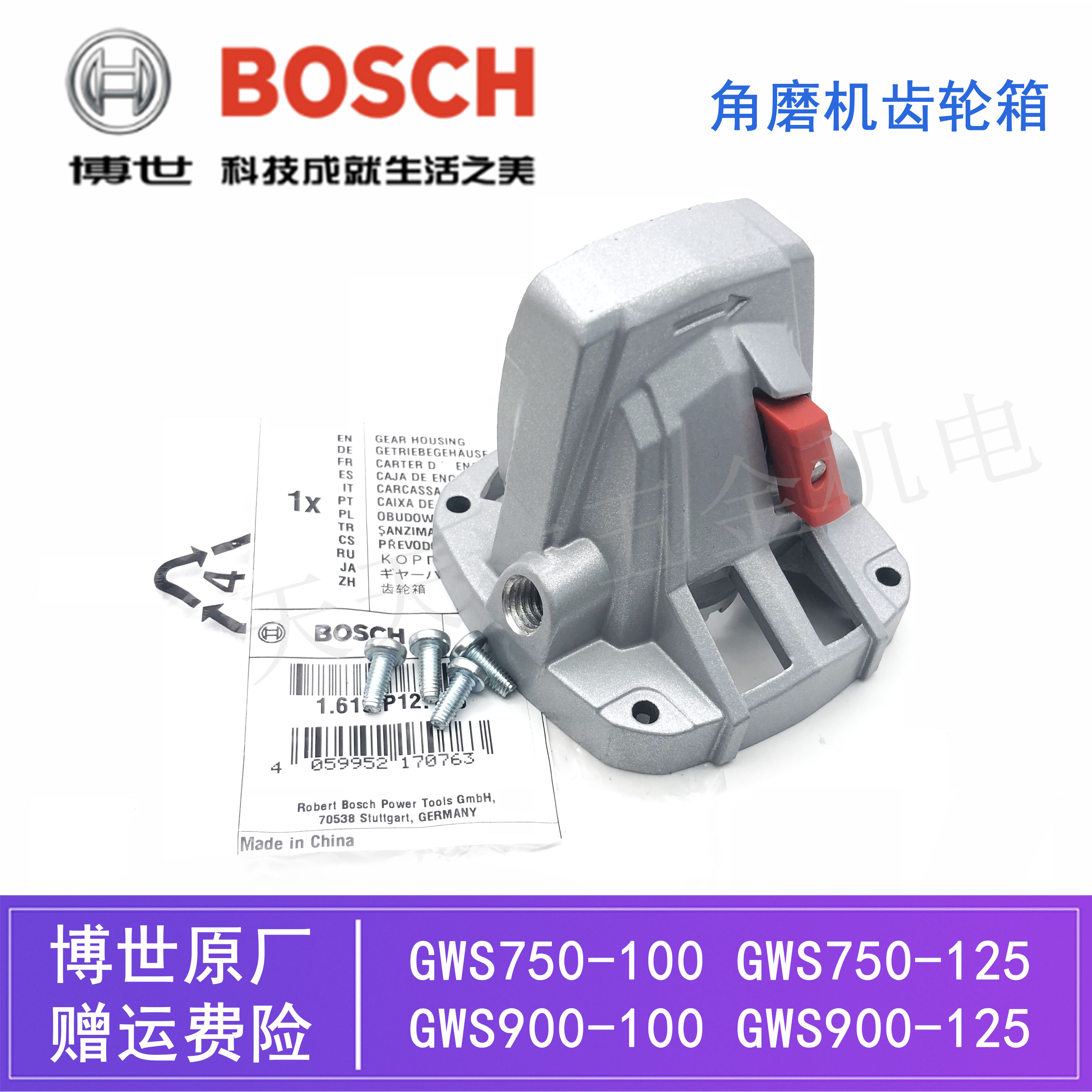 原装博世角磨机齿轮箱零配件gws750-100/900-100/125磨光机铝头壳