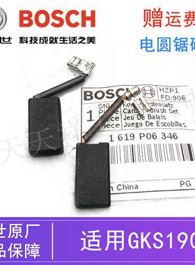 博世电圆锯碳刷GKS190原装电刷