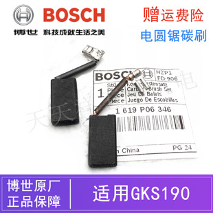 BOSCH原装博世7寸电圆锯碳刷GKS190手提电锯切割机圆盘锯电刷配件