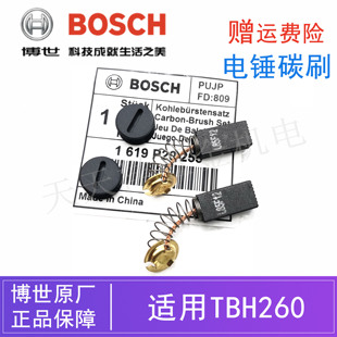 原装博世四方柄电锤碳刷套组配件TBH260电镐电动四方头冲击钻电刷