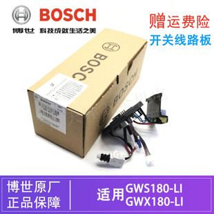 博世原装锂电无刷角磨机GWX/GWS180-LI/充电磨光机开关线路板配件