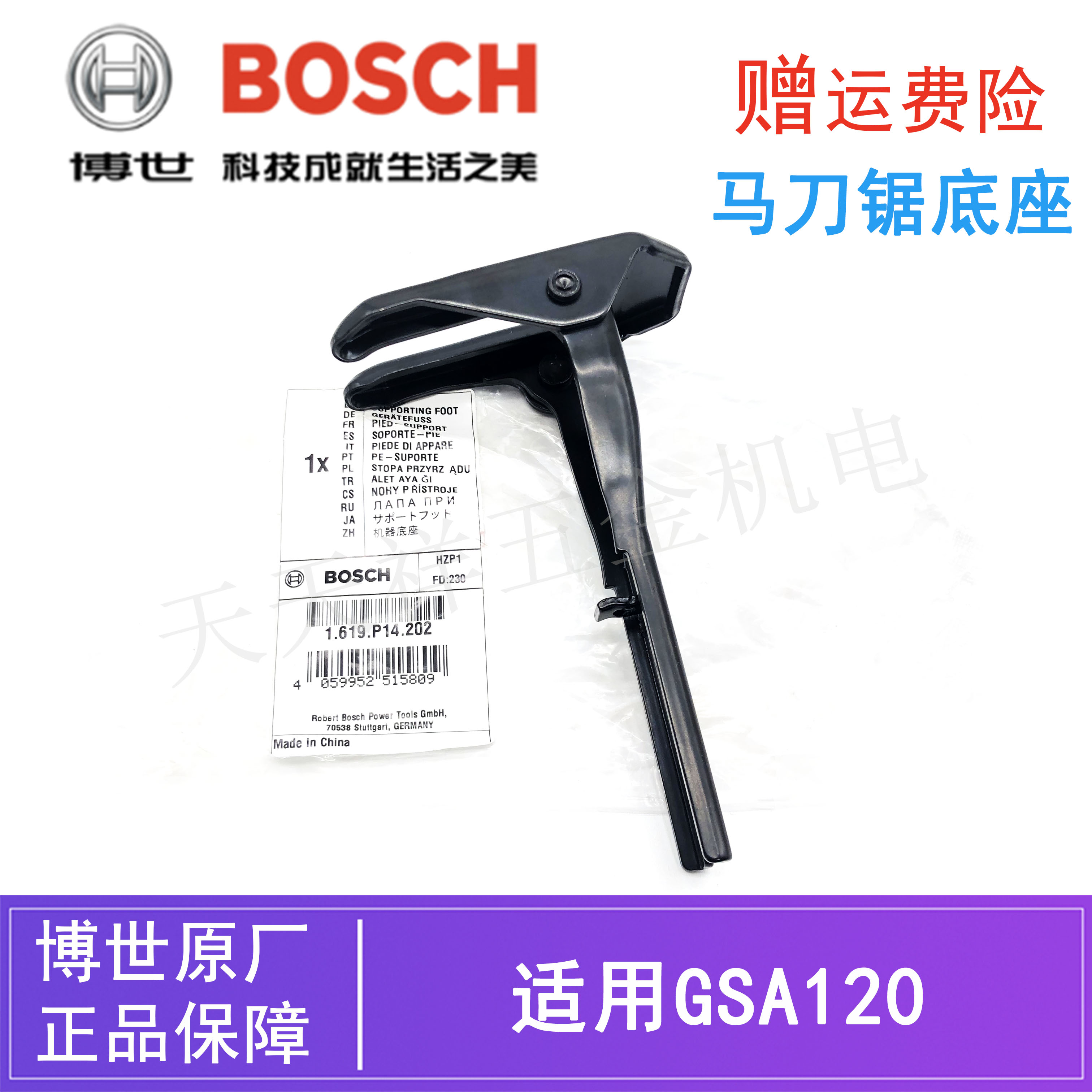 博世马刀锯GSA120往复锯底座支架