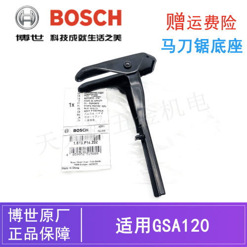 博世马刀锯GSA120往复锯底座支架